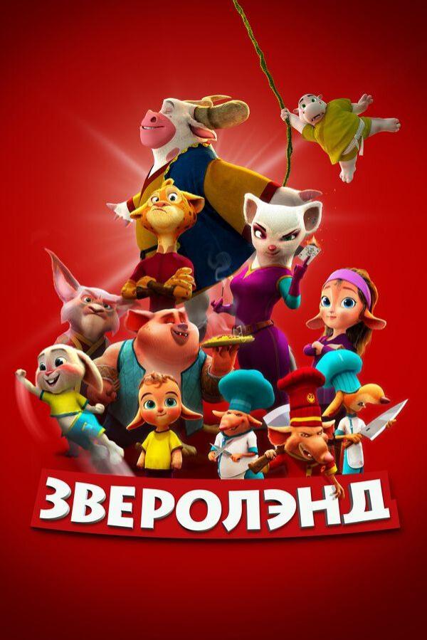 Eng yaxshi multfilmlar